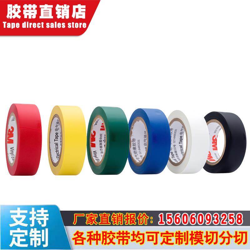3M胶带1500#通用型电气绝缘胶带无铅电工电气绝缘PVC胶带 白色EMD