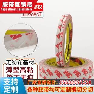 3m55236双面强力办公纸对联手工胶带家用胶高粘防水