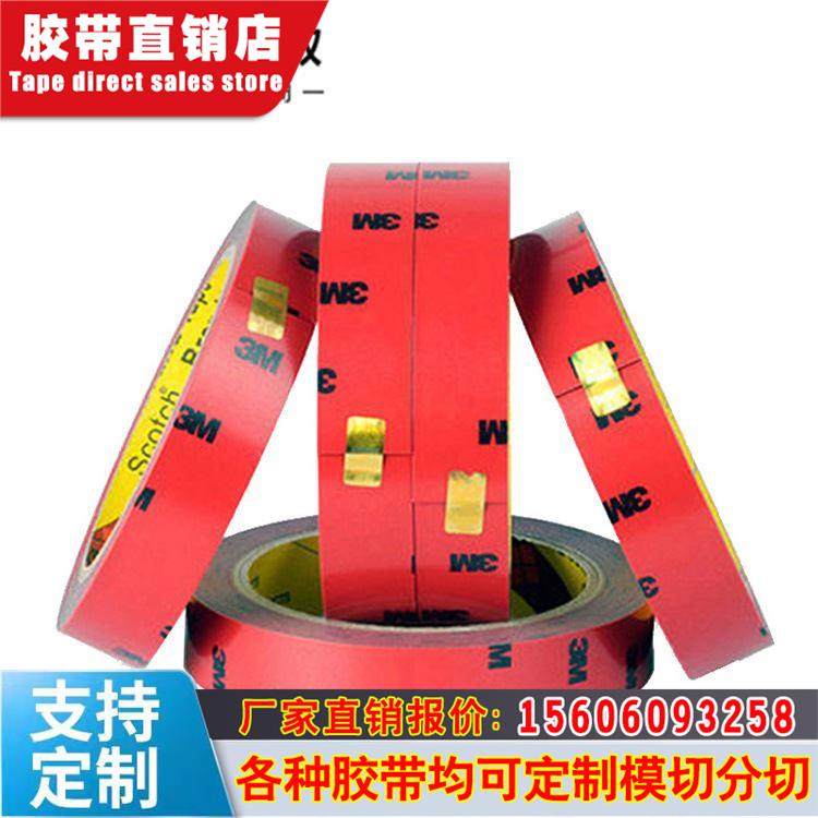 3m汽车双面胶 3mcp5108双面胶 3m5108汽车泡棉胶带强力高粘防水