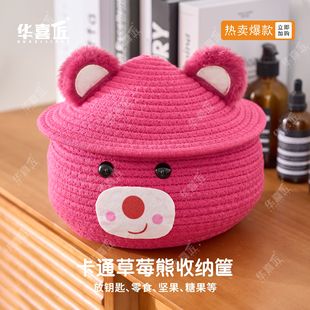 SX020卡通草莓熊收纳筐棉线编织桌面收纳筐带盖零食收纳盒21