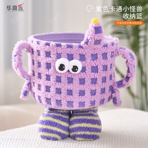华喜匠紫色卡通小怪兽收纳篮