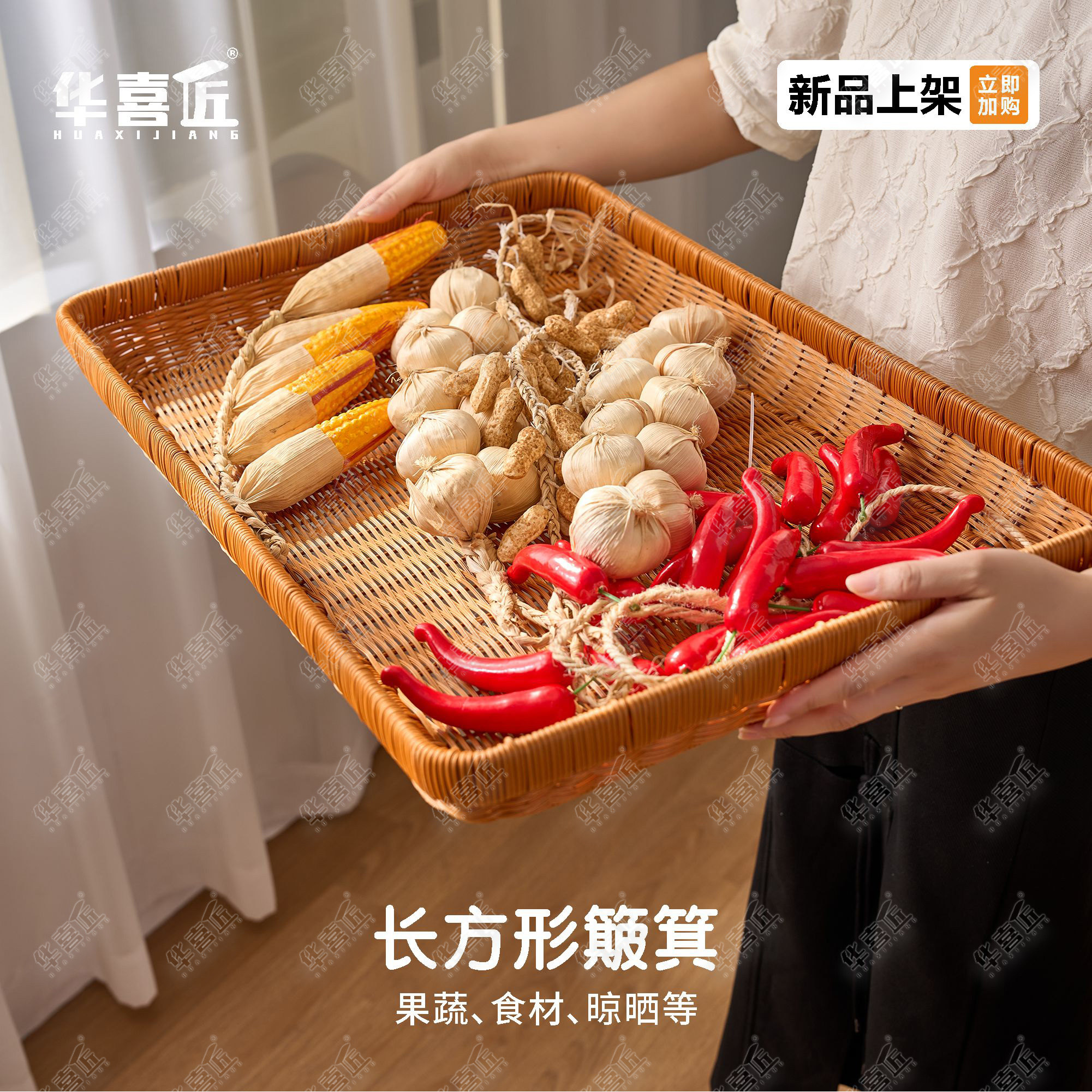 LX520华喜匠长方形超大容量簸箕果蔬沥水农家厨房食材晾晒上菜盘
