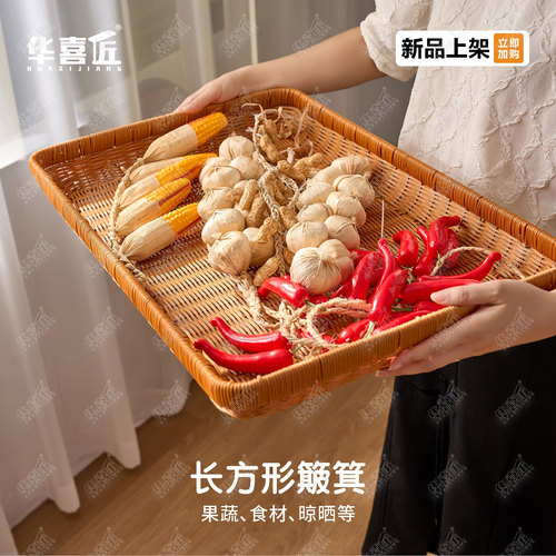 LX520华喜匠长方形超大容量簸箕果蔬沥水农家厨房食材晾晒上菜盘
