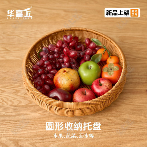 W409圆形家用馒头筐蔬菜面包点心收纳托盘厨房沥水盘34*11