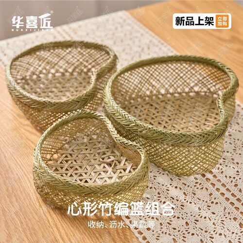 LX298心形竹编篮组合馒头筐竹篮子家用手工竹制品编织筐