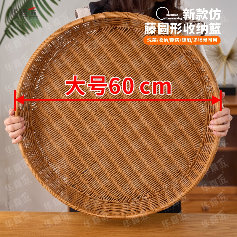 华喜匠LX096 60cm大号簸箕托盘仿藤晒筐圆形家用晾晒菜收纳篮60*7