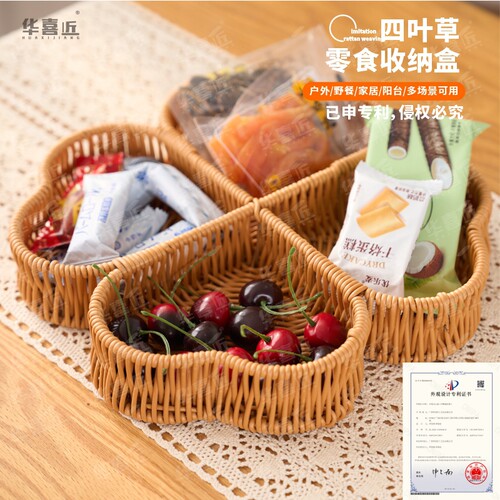 华喜匠W262四叶草分隔零食糖果盒家用订婚果盘干果小吃茶点托盘