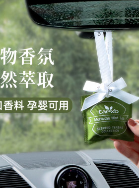 汽车香吧车载香薰汽车香水空调出风口挂件持久淡香包高级装饰香氛