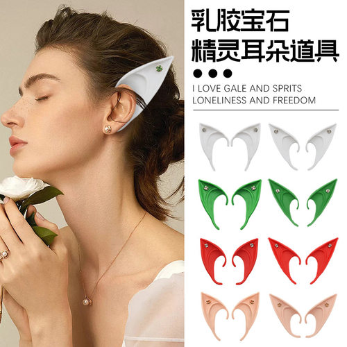 Halloween elf ears Christmas fake ear props万圣节精灵耳朵