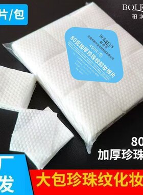 high quality make up cotton pads pad facial puff 化妆棉