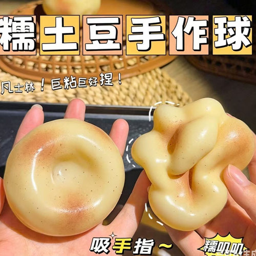 Potato Squishy 可塑形土豆软弹减压球不回弹椰子油球软糯土豆泥