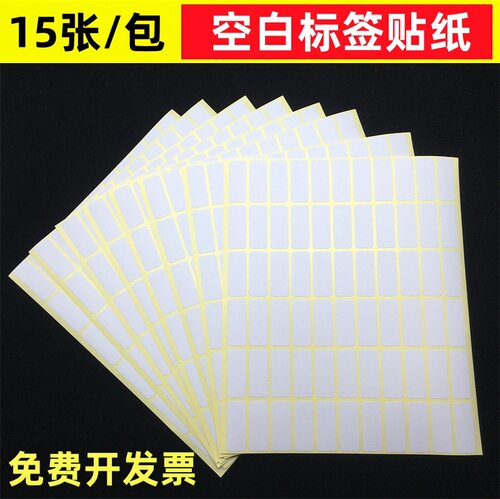 goldlong 75 white 5 label paste paper stickers to take标签贴