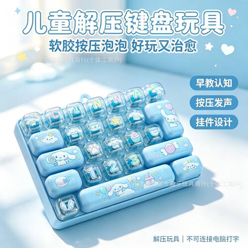 button clicker keyboard fidget Decompression toy按键钥匙挂件