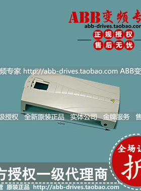 ABB变频器ACS510/550备件R5外壳/机壳IP21全新原装正品