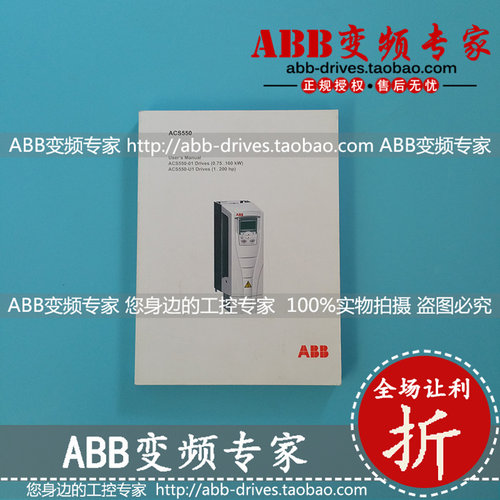 ABB变频器ACS550英文说明书全新原装正品/维修资料