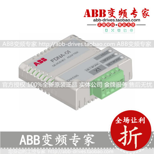ABB变频器总线适配器FDNA-01全新原装正品