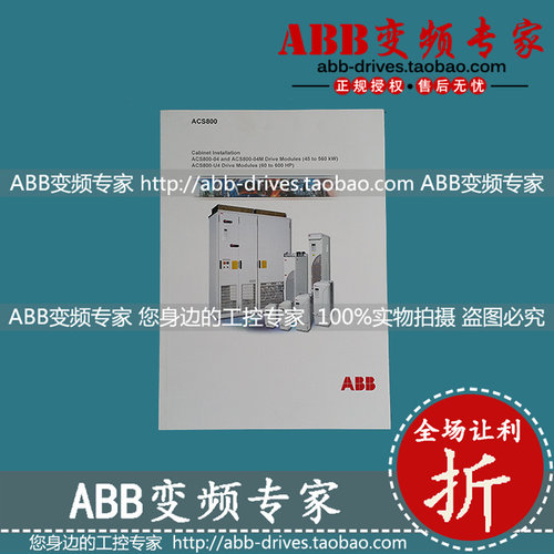 ABB变频器ACS800-04英文手册全新原装纸质版