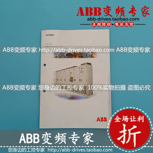 ABB变频器ACS800 IGBT供电控制程序固件手册全新原装正品