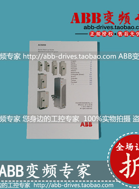 ABB变频器ACS850多国语言快速启动手册全新原装纸质版