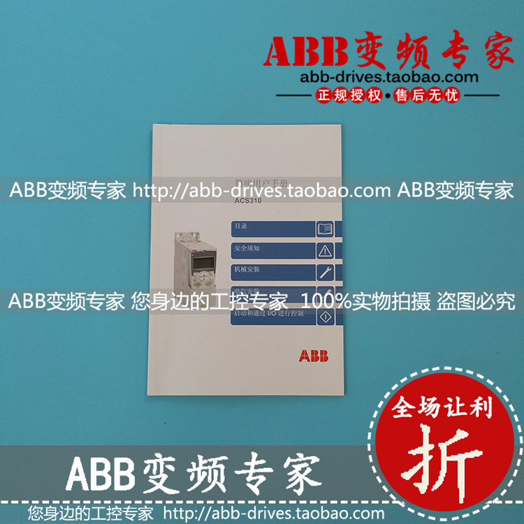 ABB变频器ACS310简明用户手册全新原装正版