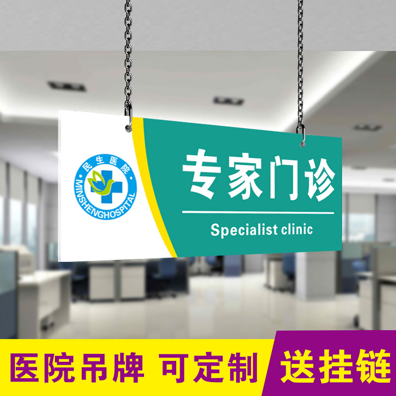 医院诊所公司办公室部门挂牌定制悬挂式高档双面吊牌科室牌提示牌