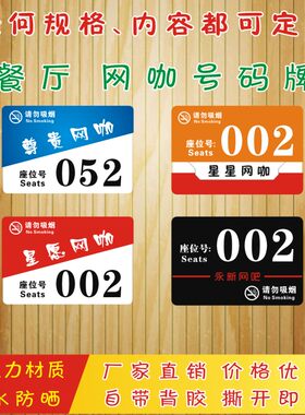亚克力餐厅号码网咖桌贴物业标牌