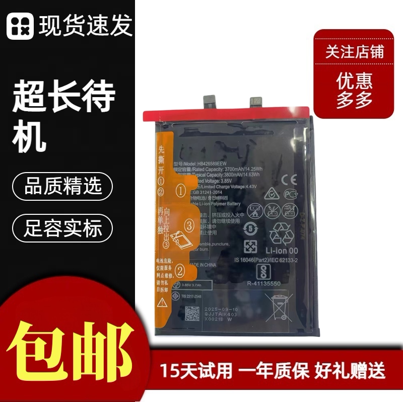 适用华为荣耀play5/V40轻奢版电池HJC-AN90/ALA-AN70 HB426589EEW - 实物图