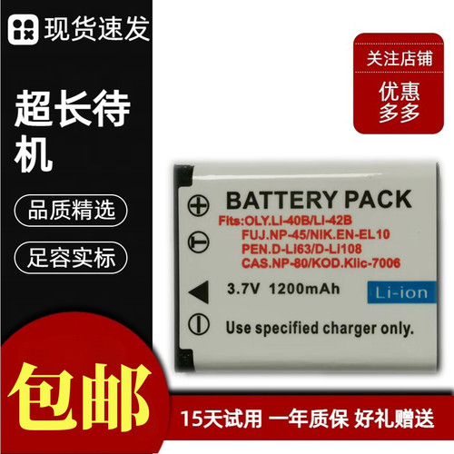 适用奥林巴斯FE280 U1040 330 360 ccd机电池1050 LI-42B 40B电池