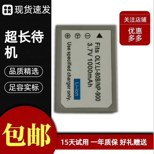 适用爱国者数码相机 NP900 DC-V1080 V880 V760 DC-T1058 80B电池