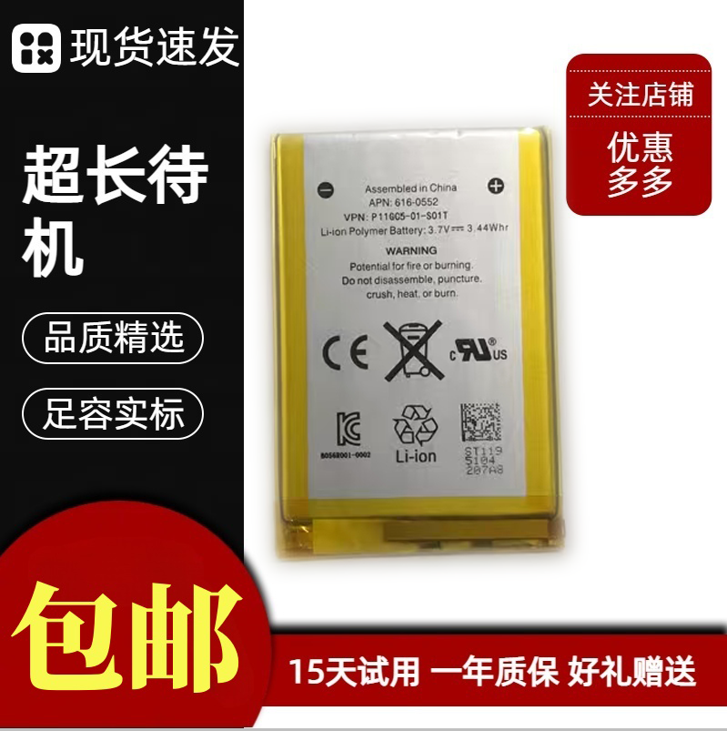 适用于苹果ipod touch 4电池 itouch4代电池 内置电池 A1367全新