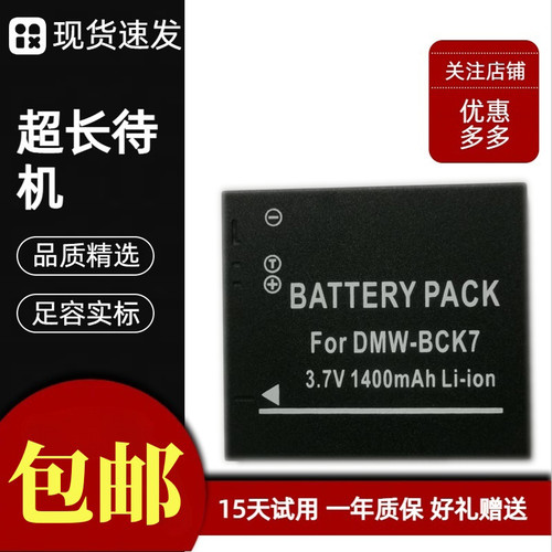 适用松下DMC-S1 S3 FH2 FH5 25 FH27 FP7 NCA-YN101 DMW-BCK7电池