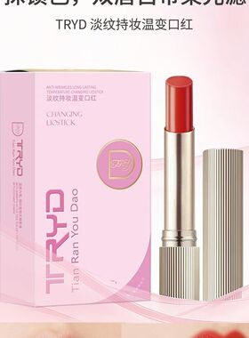 天然有道富贵红唇膏口红防干裂正品滋润保湿不沾杯温变变色唇膏