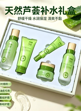 亮集萃芦荟植物精华洁面水乳霜眼霜BB霜滋润补水紧致淡纹滋润保湿