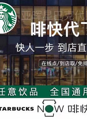 星巴克代下单到店即取新品咖啡拿铁中杯大杯新品星冰乐美式