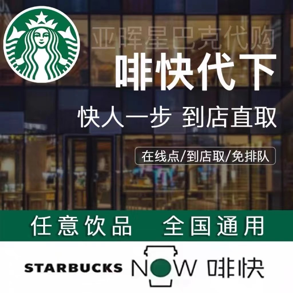 星巴克代下单到店即取新品咖啡拿铁中杯大杯新品星冰乐美式