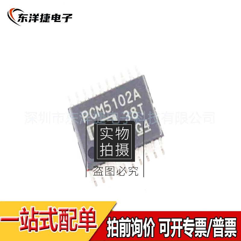 原装正品PCM5102APWR PCM5102A贴片TSSOP-20音频数模转换器-封面