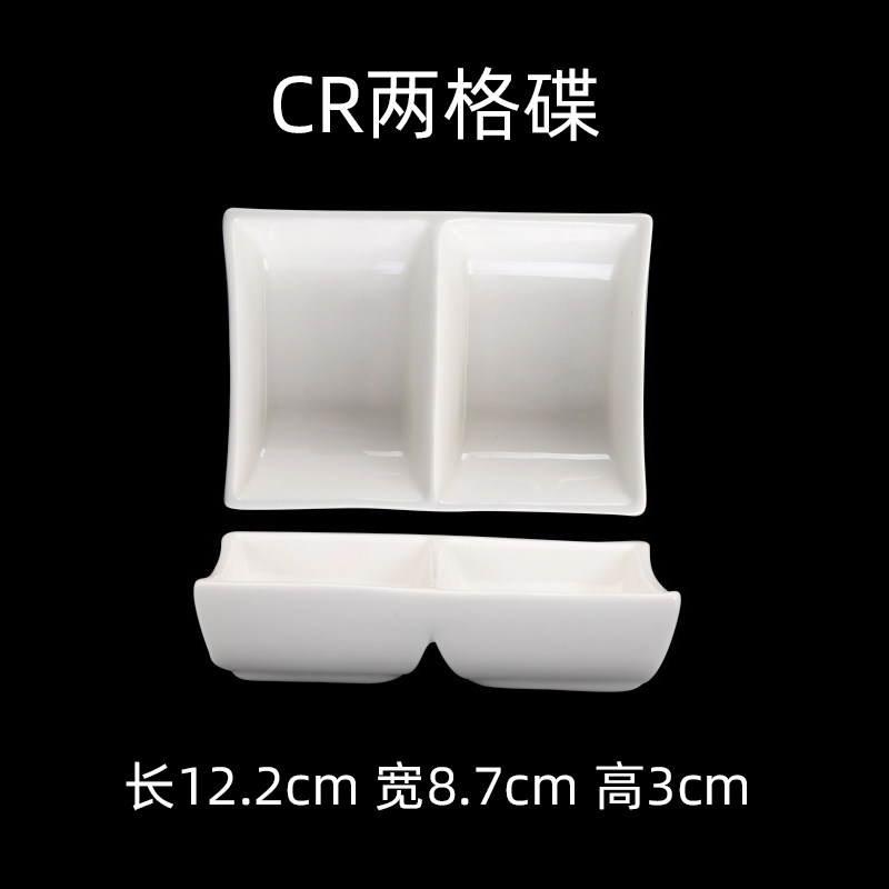 CR两格碟 唐山高骨瓷 纯白色 无铅釉 调理碟 陶瓷器 酱醋碟
