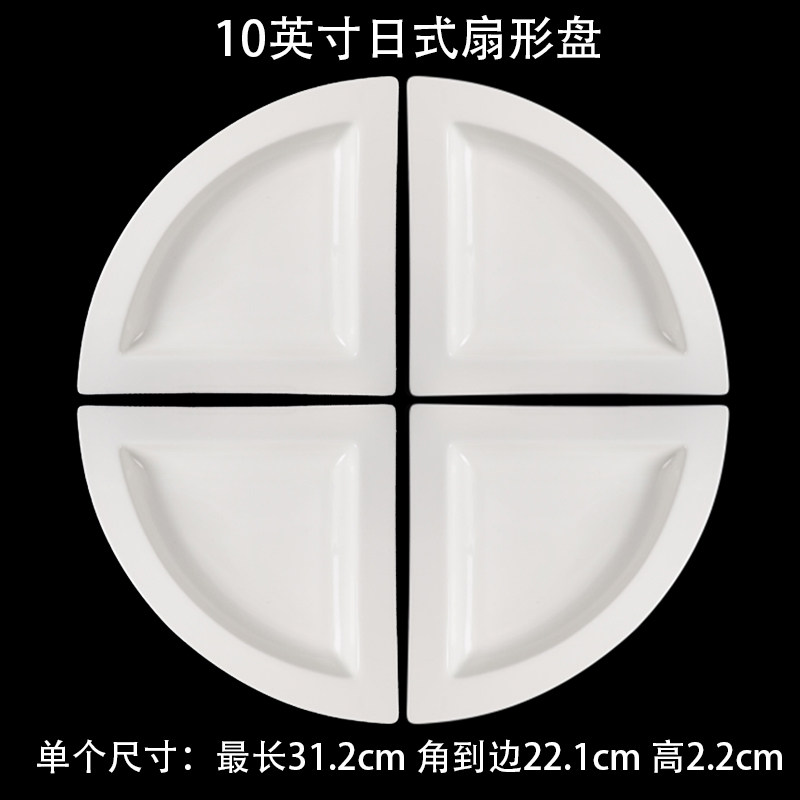 包邮单片10英寸日式扇形盘 组合骨瓷盘 无铅釉料骨粉釉下彩纯色
