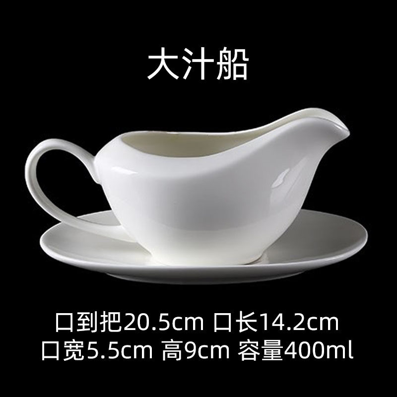 大汁船 浇汁器皿 唐山骨质瓷 西餐 瓷器酱料杯骨瓷 透光