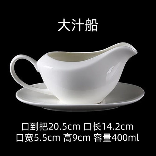 大汁船 浇汁器皿 唐山骨质瓷 西餐 瓷器酱料杯骨瓷 透光