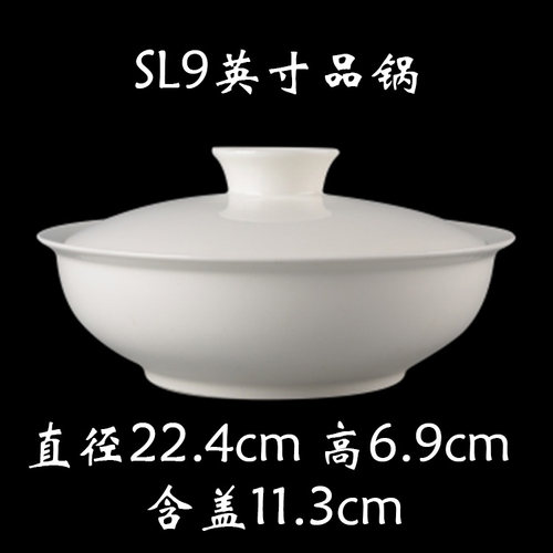 SL9英寸品锅 碗 碟 后厨 陶瓷 日式 简约 家用 酒店 餐具 汤杯煲