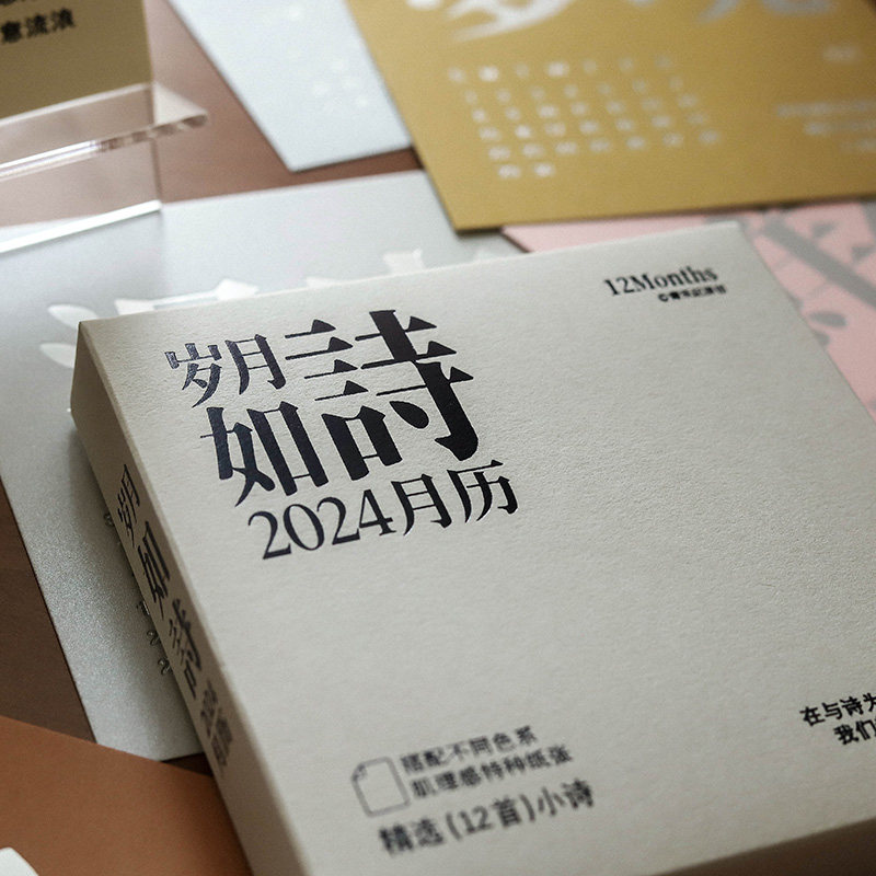 2024岁月如诗台历 愿你我有风可吹,有梦可做 ins桌面日历摆件礼物使用感如何?