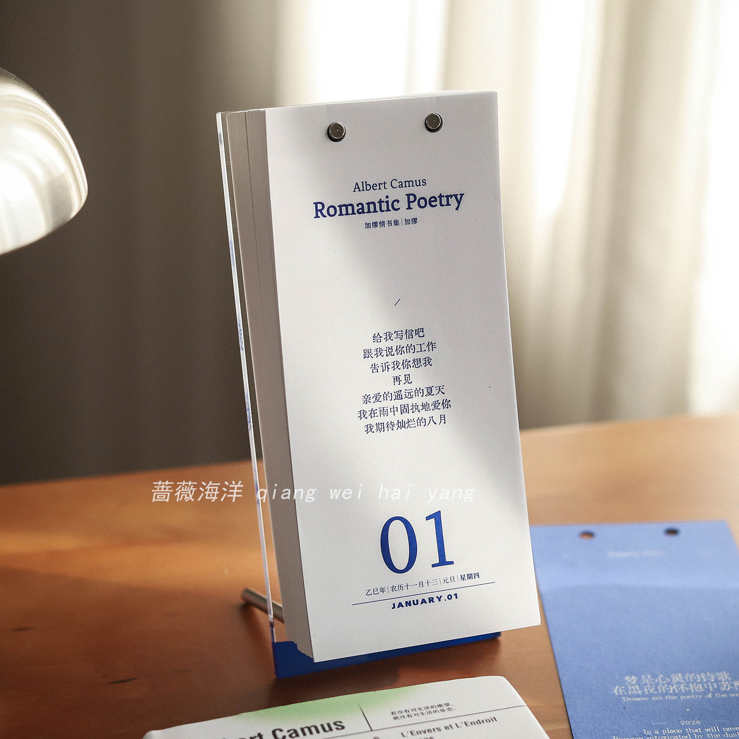 蔷薇海洋 浪漫诗歌365日历 还好我们有诗！文艺青年桌面台历摆件