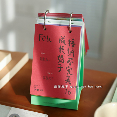 好事发生365台历每日一页励志