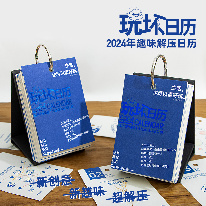 请玩坏它2024年日历 趣味解压365台历桌面摆件 ins创意减压礼物 文具电教/文化用品/商务用品 台历 原图主图