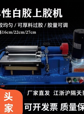 水性白乳胶上胶机涂胶机刷处理剂自动木工胶滚胶机调速上胶滚胶机