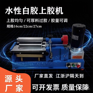 水性白乳胶上胶机涂胶机刷处理剂自动木工胶滚胶机调速上胶滚胶机