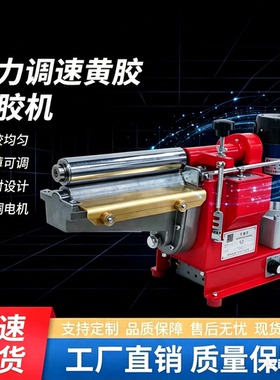 皮革上胶机黄胶pu胶粉胶树脂滚胶机纸盒中底纸袋鞋面涂胶机过胶机