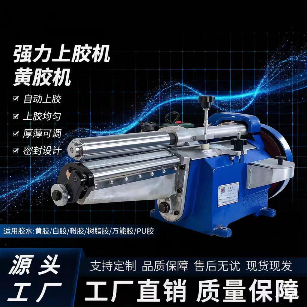 强力黄胶树脂胶上胶机滚胶机皮革礼盒粘合过胶机鞋厂