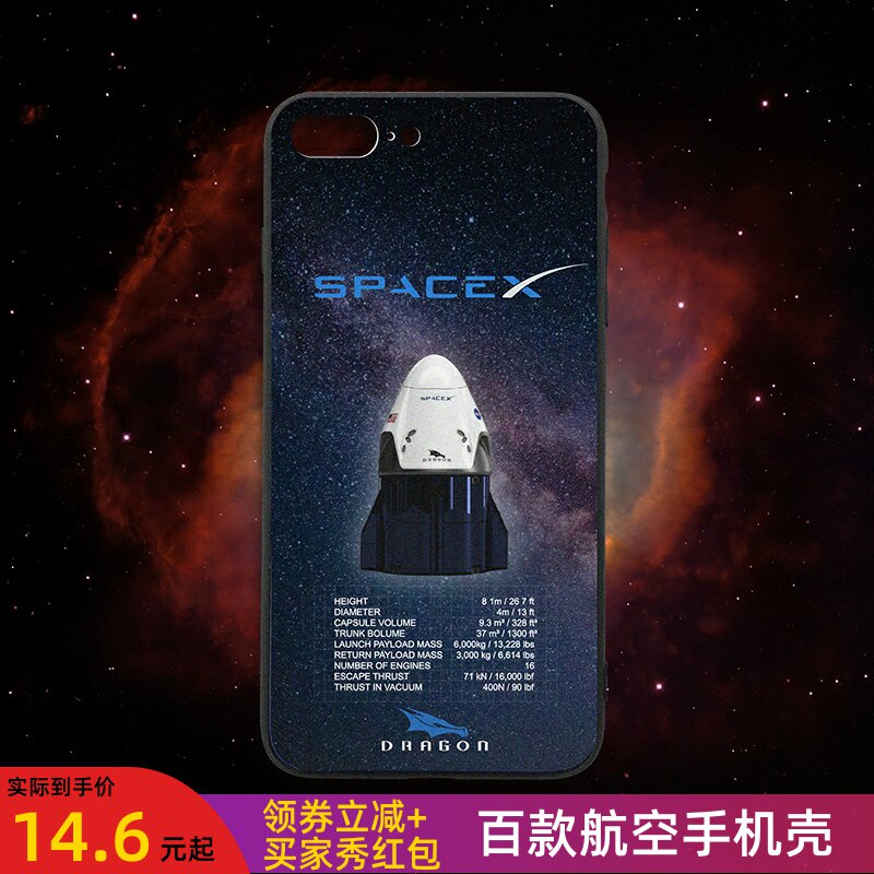 航天spaceXdragon手机壳火箭星际
